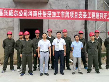 <b>河南佳怡食品有限公司</b>